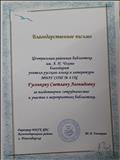 Уроки-конференции и уроки-лектории проводятся часто с участием сотрудников библиотек города: библиотекой им. А. П. Чехова, им. Д. Фурманова, им. М. Горького, им. А. С. Пушкина Уроки-конференции и уроки-лектории проводятся часто с участием сотрудников библиотек города: библиотекой им. А. П. Чехова, им. Д. Фурманова, им. М. Горького, им. А. С. Пушкина