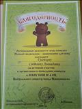 Ежегодное активное участие школьников в международном конкурсе-игре "Русский медвежонок - языкознание для всех" Ежегодное активное участие школьников в международном конкурсе-игре "Русский медвежонок - языкознание для всех"