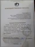 Благодарность ГУО Мэрии г. Новосибирска за участие в проектах "Русский язык для взрослых" и "Парк Пушкина" Благодарность ГУО Мэрии г. Новосибирска за участие в проектах "Русский язык для взрослых" и "Парк Пушкина"