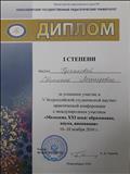 Выступление на Всероссийской студенческой НПК "Молодежь ХХ1 века: образование, наука, инновация" - 2016 Выступление на Всероссийской студенческой НПК "Молодежь ХХ1 века: образование, наука, инновация" - 2016
