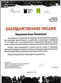 Участие в организации и проведении Всероссийского литературного фестиваля "Белое пятно" (2016-2019 годы) Участие в организации и проведении Всероссийского литературного фестиваля "Белое пятно" (2016-2019 годы)