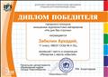 Победитель городского конкурса журналистских материалов "Ни дня без строчки" Забелин Аркадий (2019/2020 год) Победитель городского конкурса журналистских материалов "Ни дня без строчки" Забелин Аркадий (2019/2020 год)